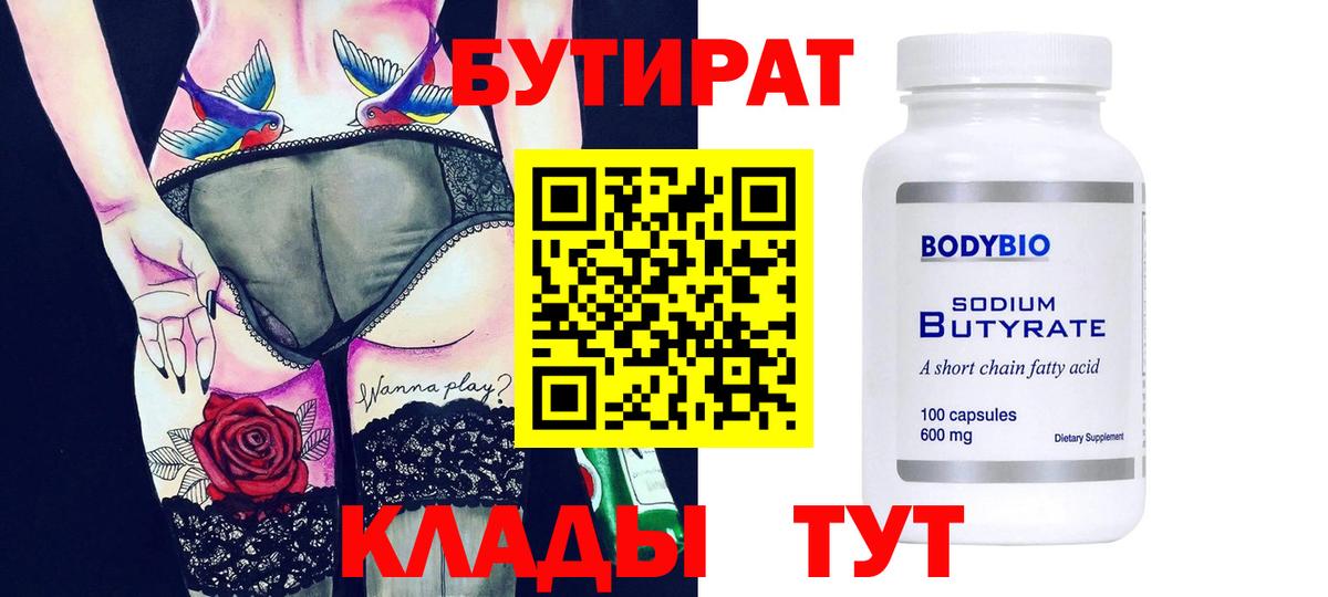 Шарыпово  Бутират оксибутират  Вход с VPN 
