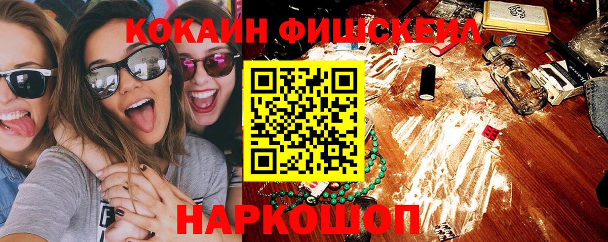 Шарыпово  COCAIN FishScale  Вход с VPN  Cocaine Fish Scale 