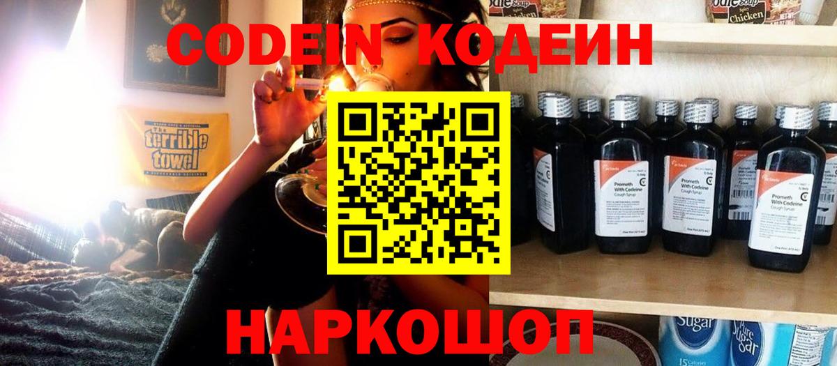 Codein напиток Lean (лин)  Кодеиновый сироп Lean напиток Lean (лин)  Вход с VPN  Шарыпово 