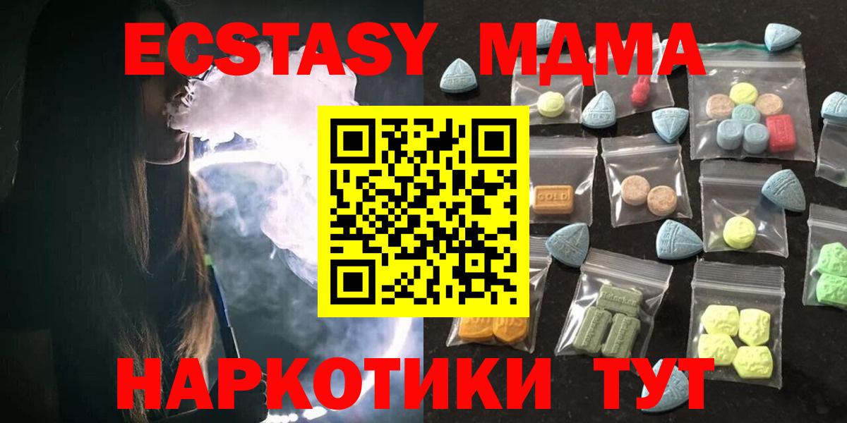 Экстази  ЭКСТАЗИ MDMA  Шарыпово  Вход с VPN  Ecstasy 99% 