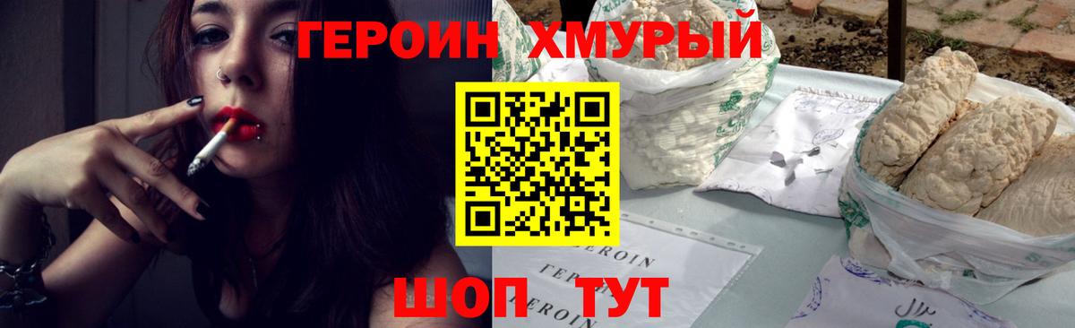 ГЕРОИН  Героин хмурый  Вход с VPN  Шарыпово 